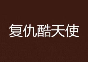硕大的苹果